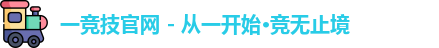 一竞技